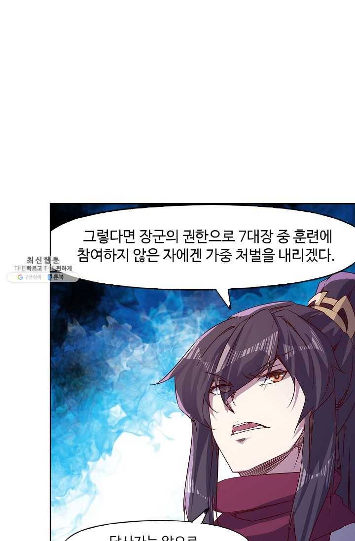 적소신검 68화 38