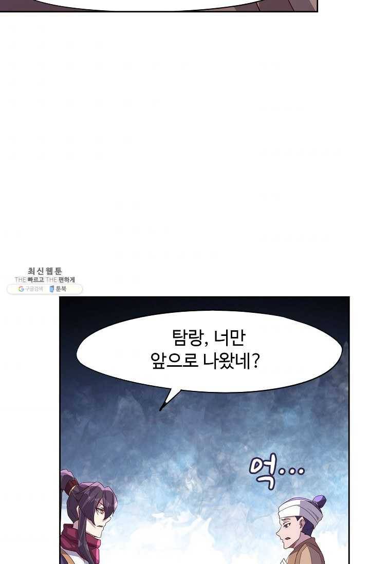 적소신검 68화 43