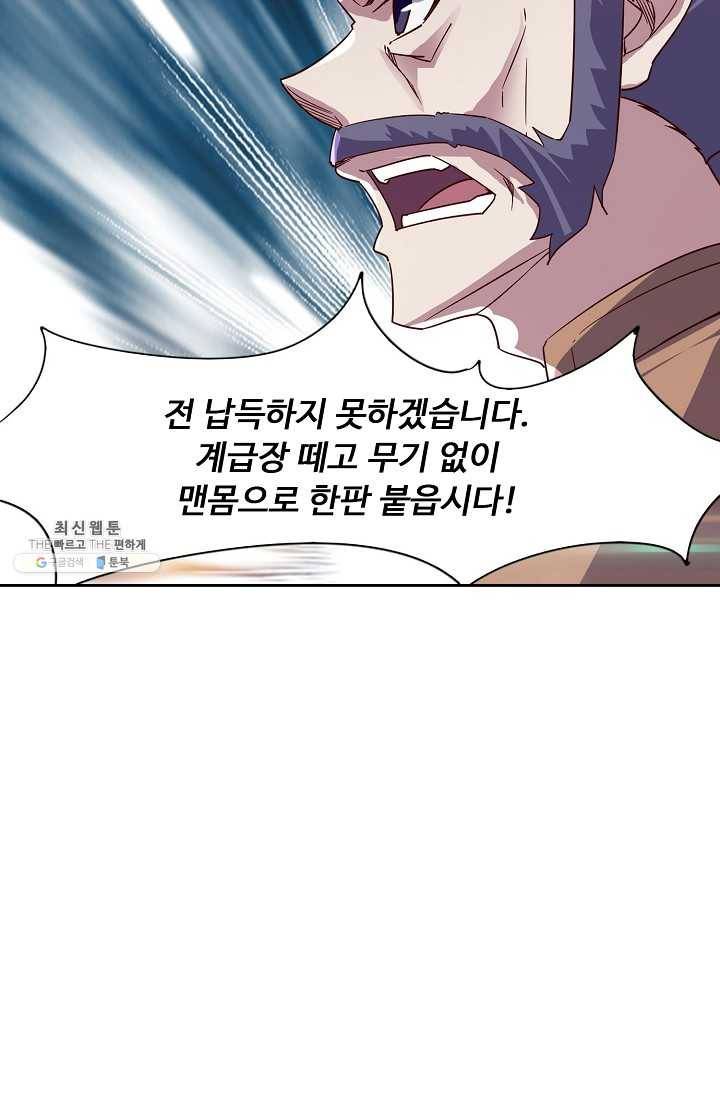 적소신검 68화 49
