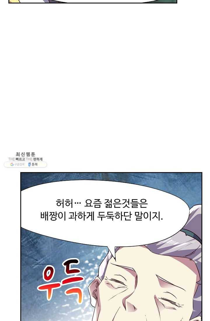 적소신검 68화 51