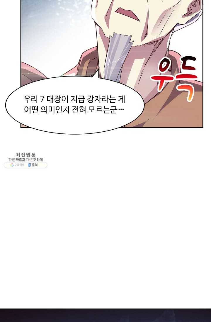 적소신검 68화 52