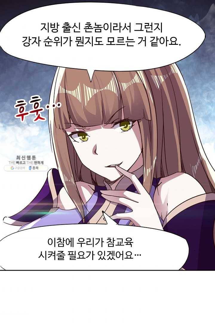 적소신검 68화 53