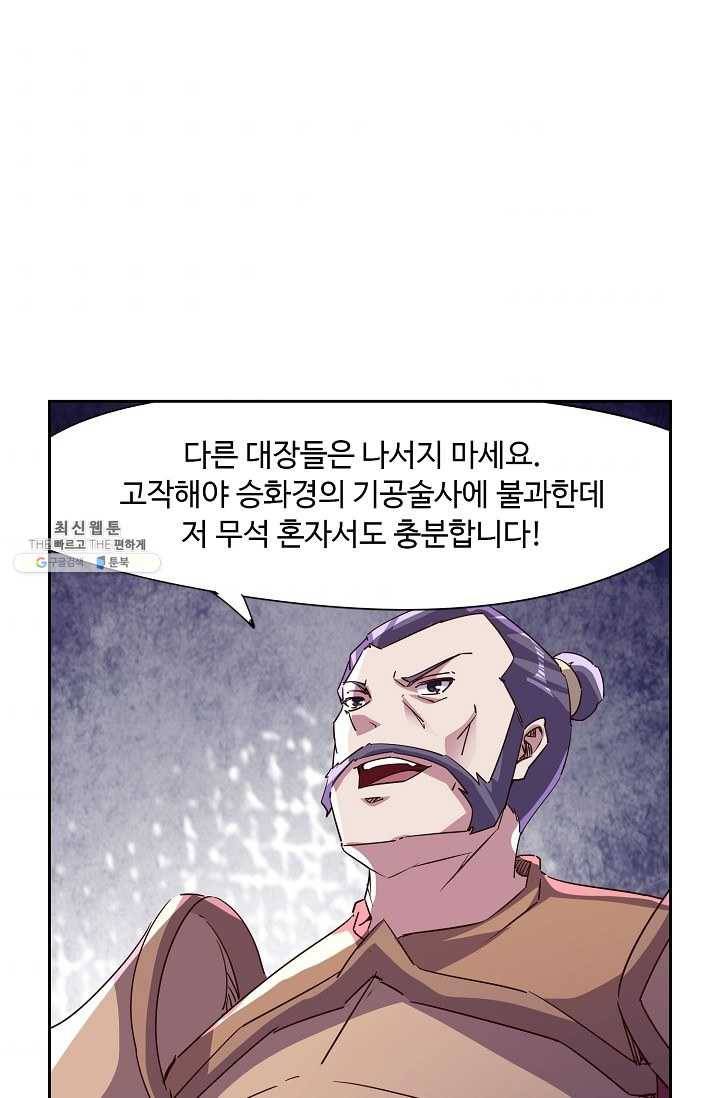 적소신검 68화 54