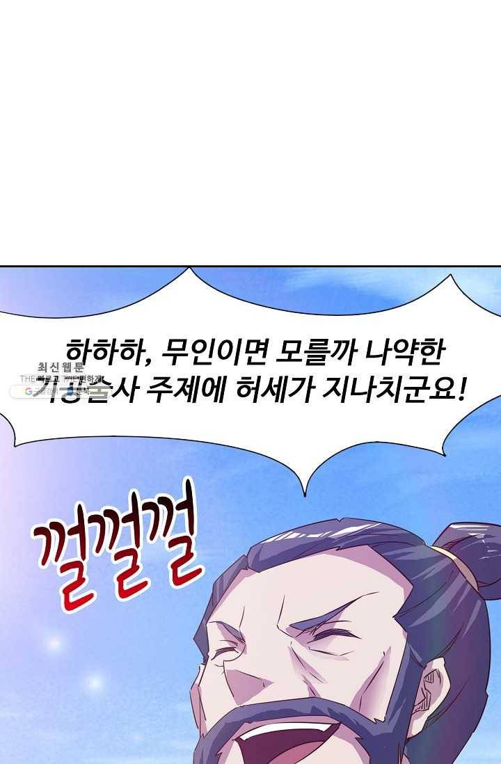 적소신검 68화 57