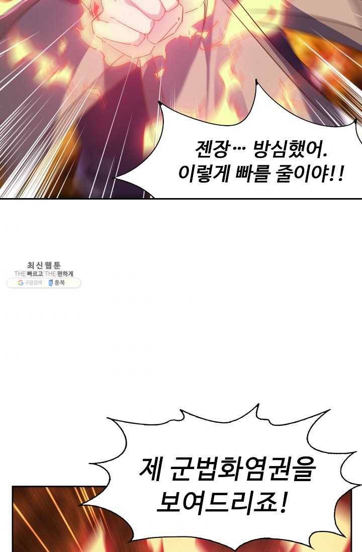 적소신검 68화 64