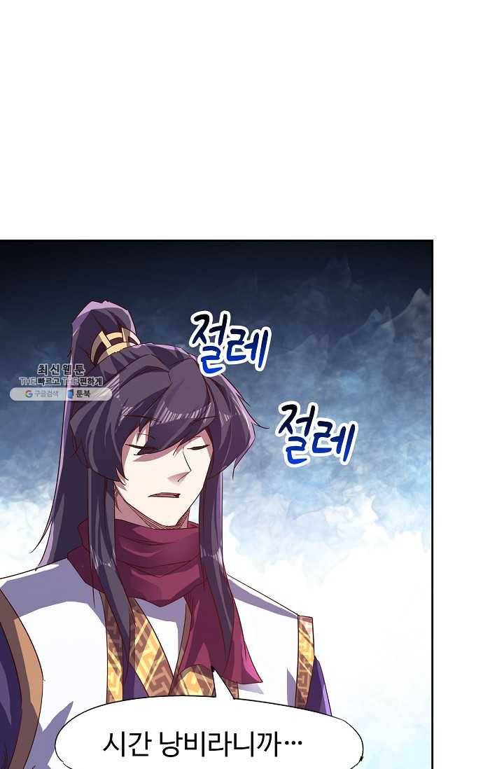 적소신검 68화 66