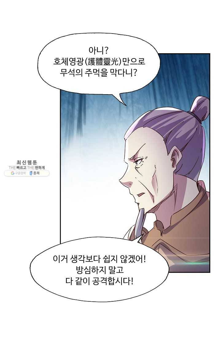 적소신검 68화 69