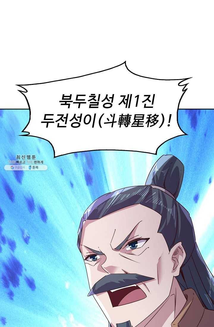 적소신검 68화 70