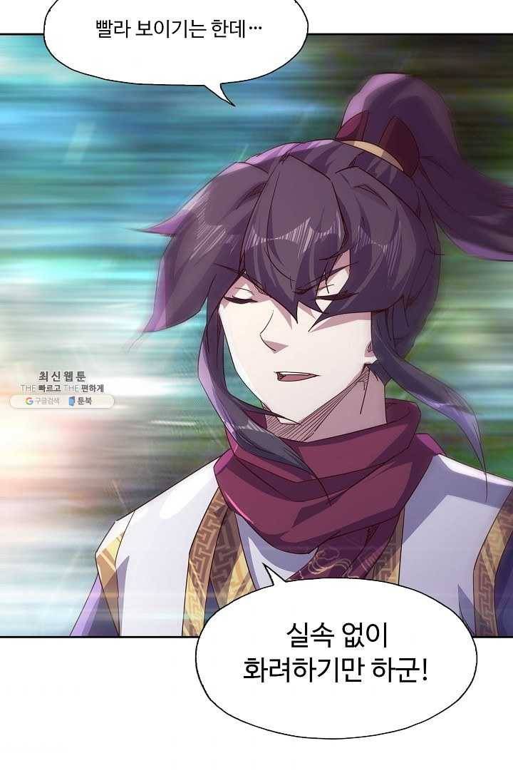 적소신검 68화 74