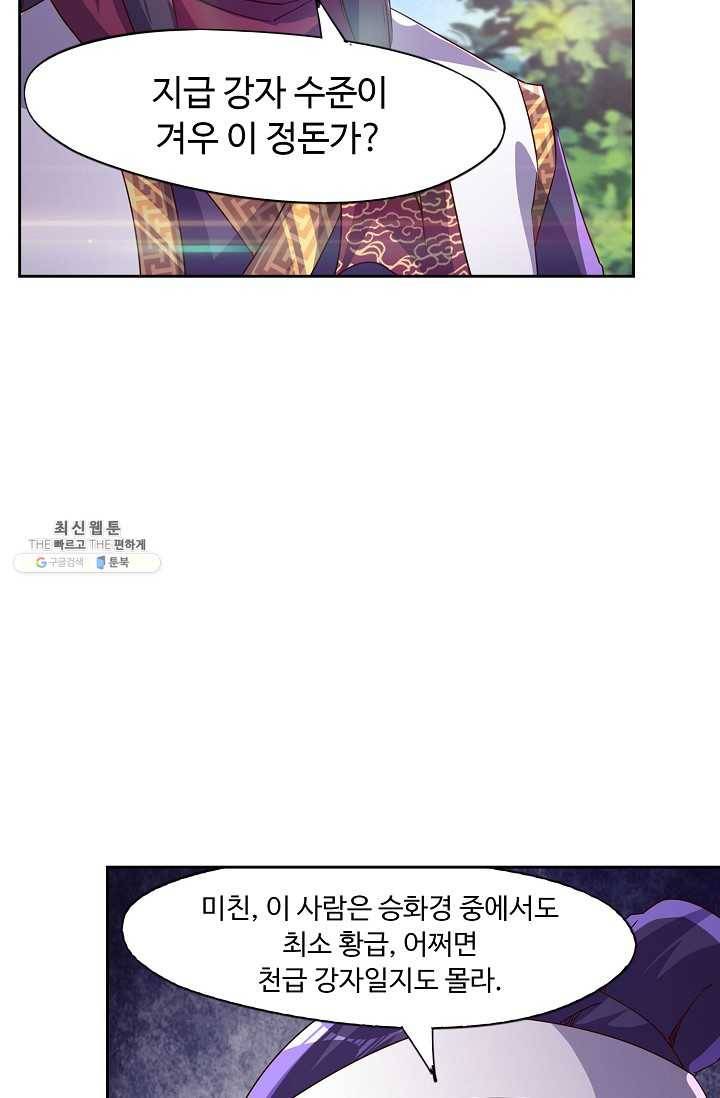 적소신검 68화 79