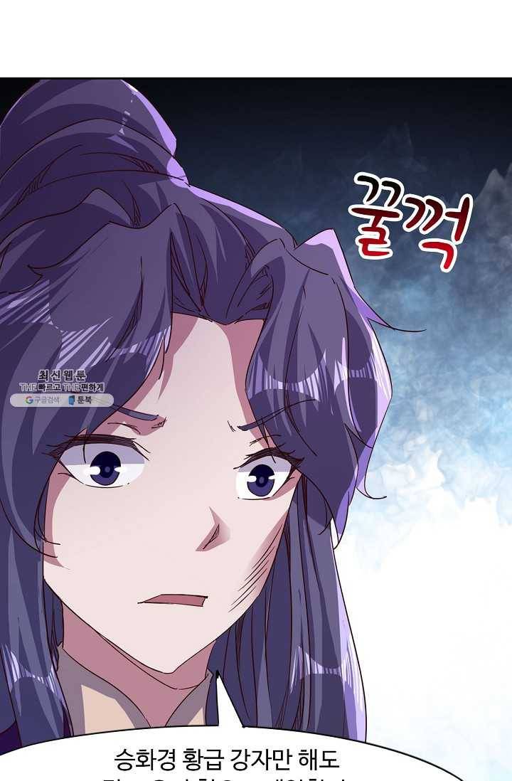 적소신검 68화 81