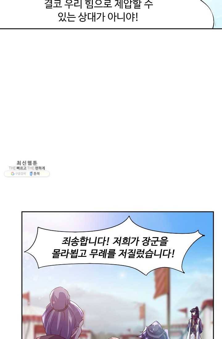 적소신검 68화 82