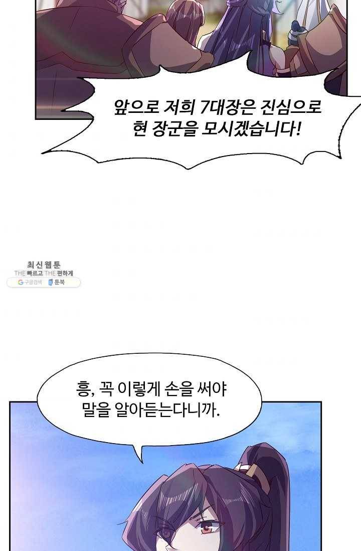 적소신검 68화 83