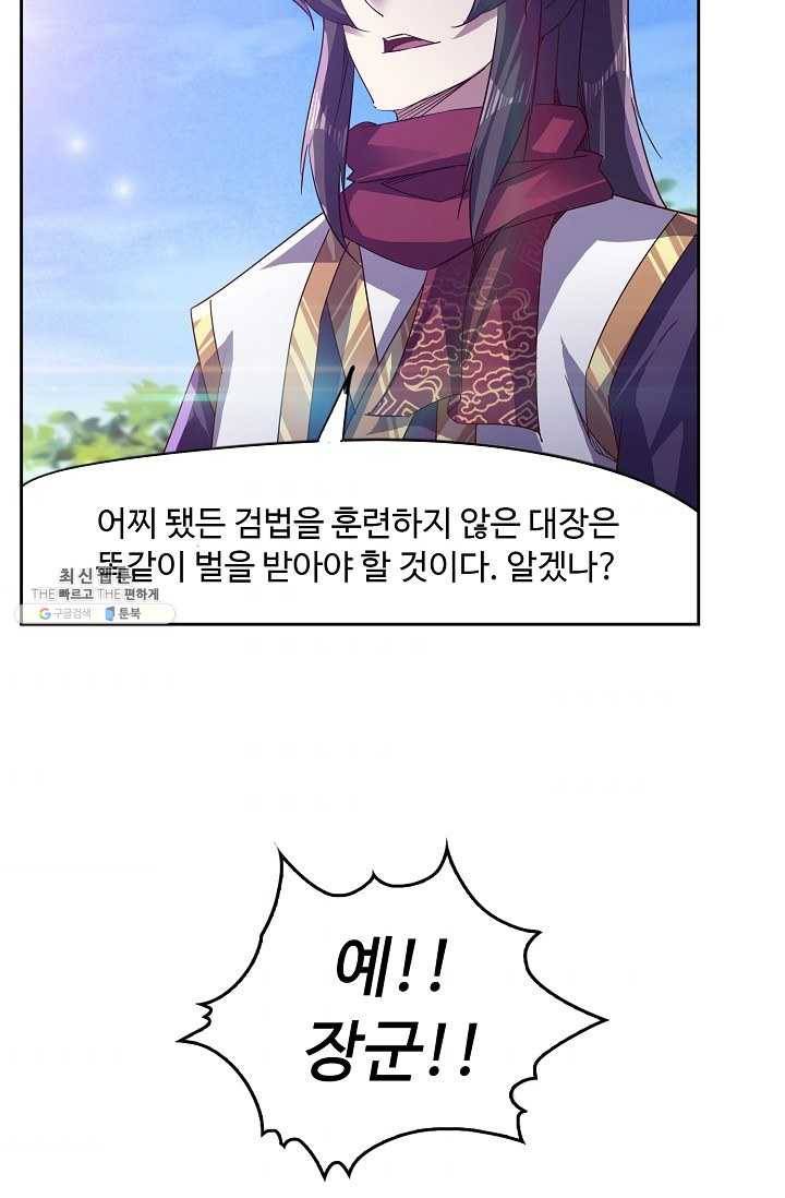 적소신검 68화 84