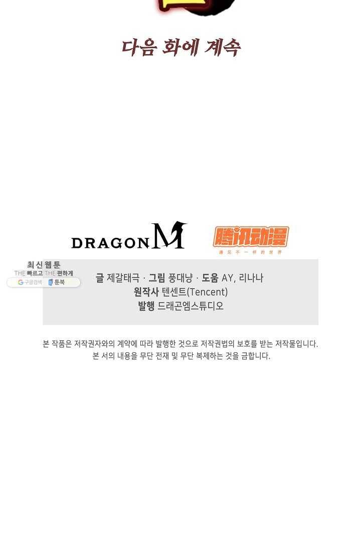 적소신검 68화 86