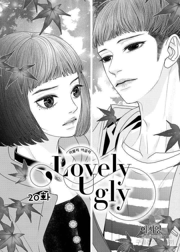 러블리 어글리(Lovely Ugly) 20화 2