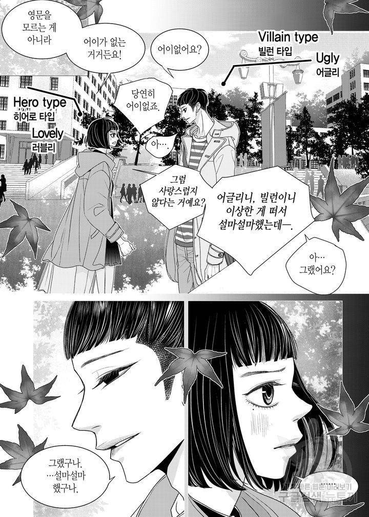 러블리 어글리(Lovely Ugly) 20화 4