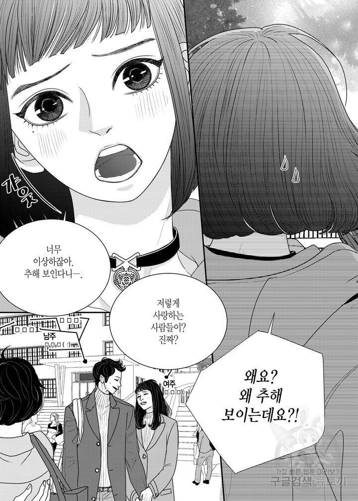 러블리 어글리(Lovely Ugly) 20화 5