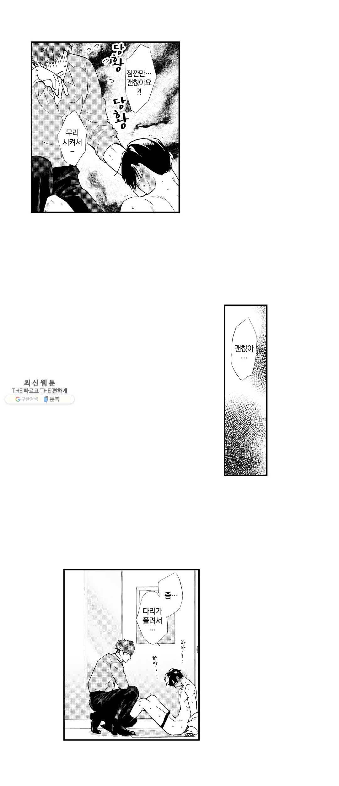 음란 상사의 프라이빗 라이프 12화 2