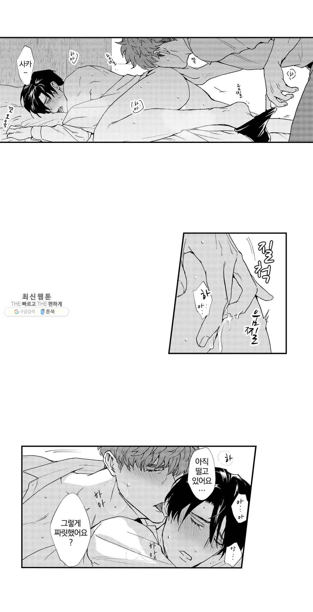 음란 상사의 프라이빗 라이프 12화 5