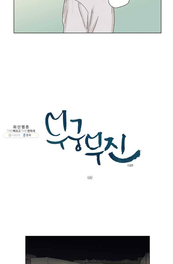 무궁무진 6화 4