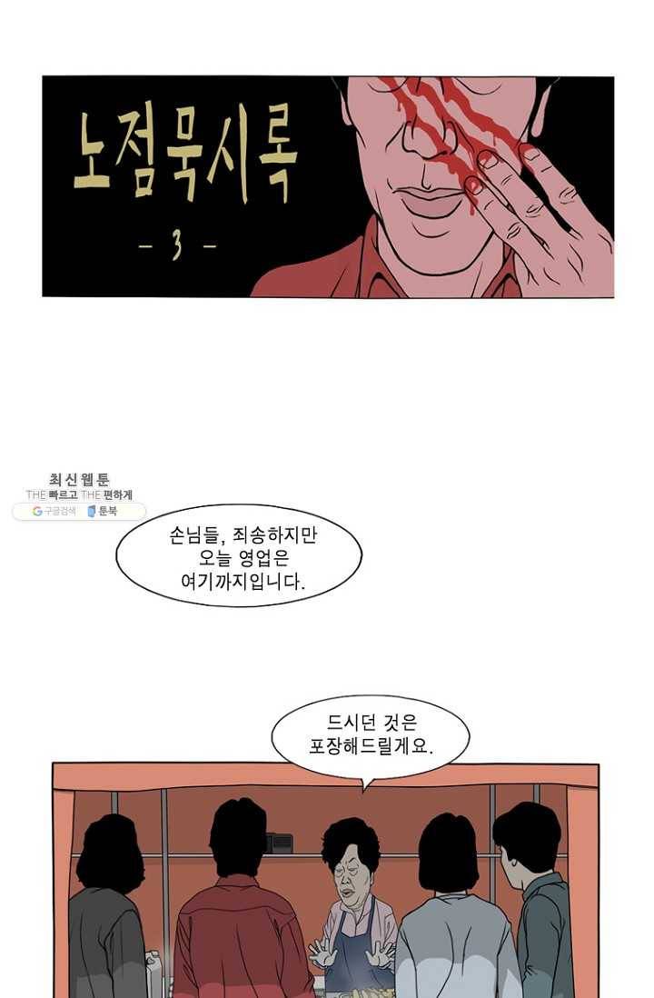 노점 묵시록 3화 1