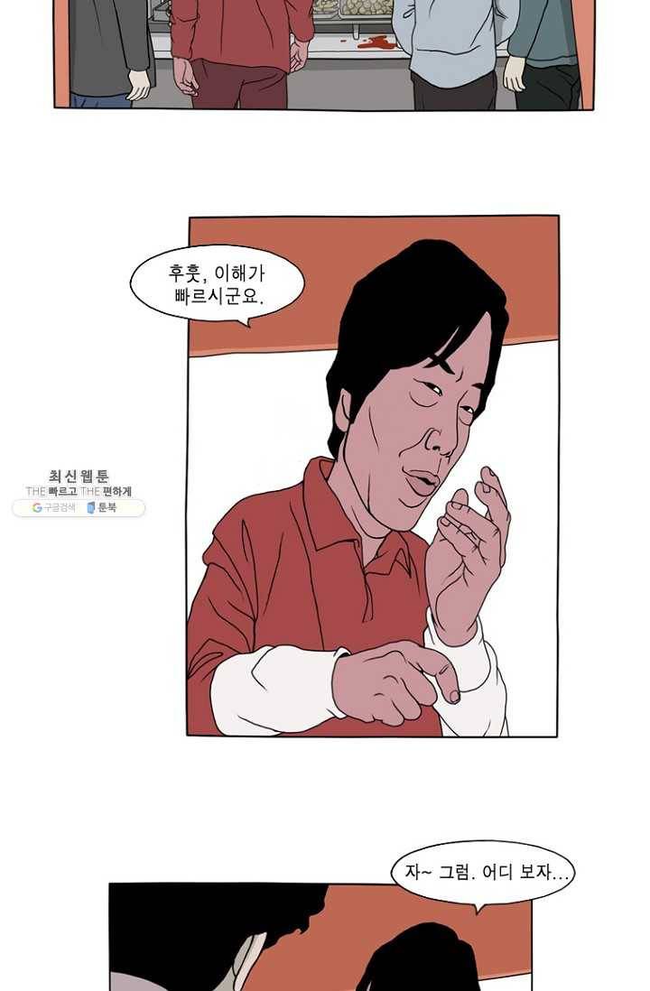 노점 묵시록 3화 2