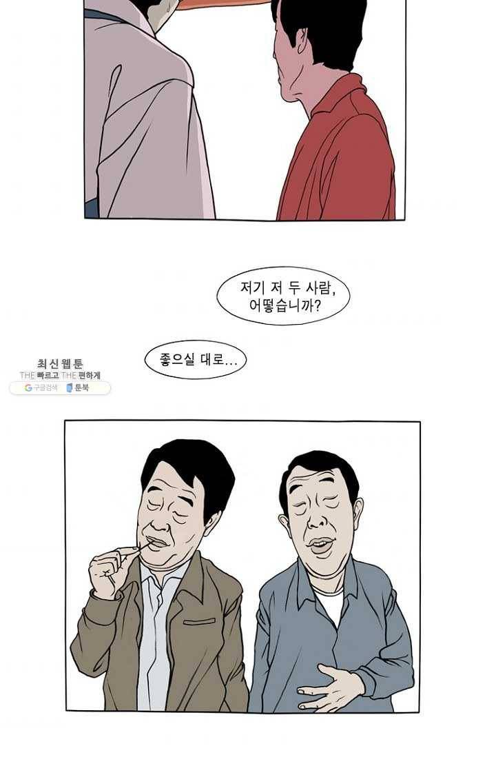 노점 묵시록 3화 3