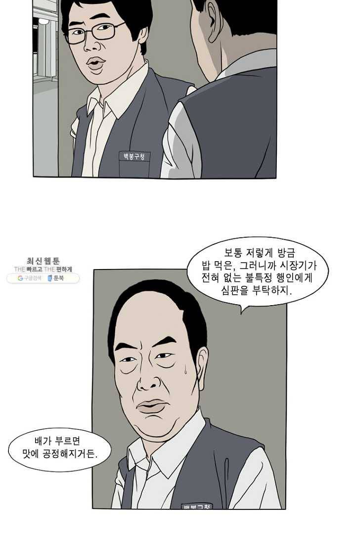 노점 묵시록 3화 5