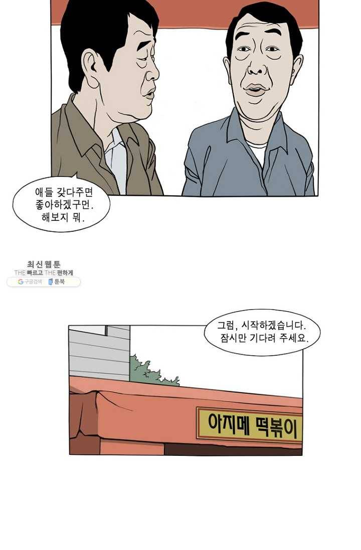 노점 묵시록 3화 7