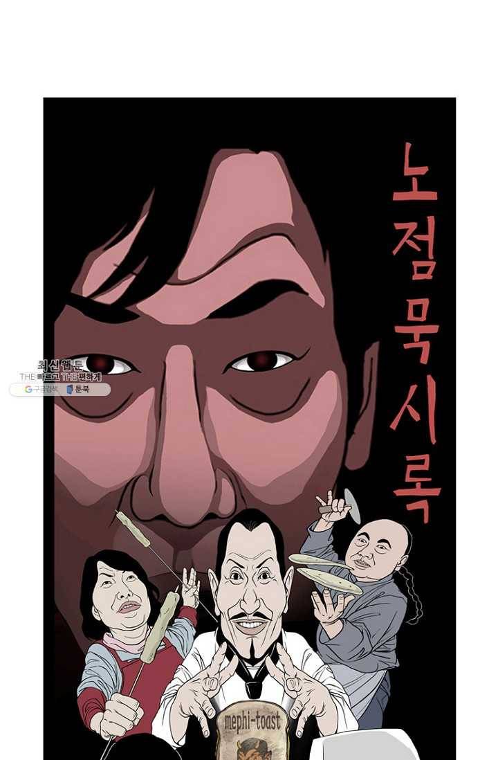 노점 묵시록 3화 8