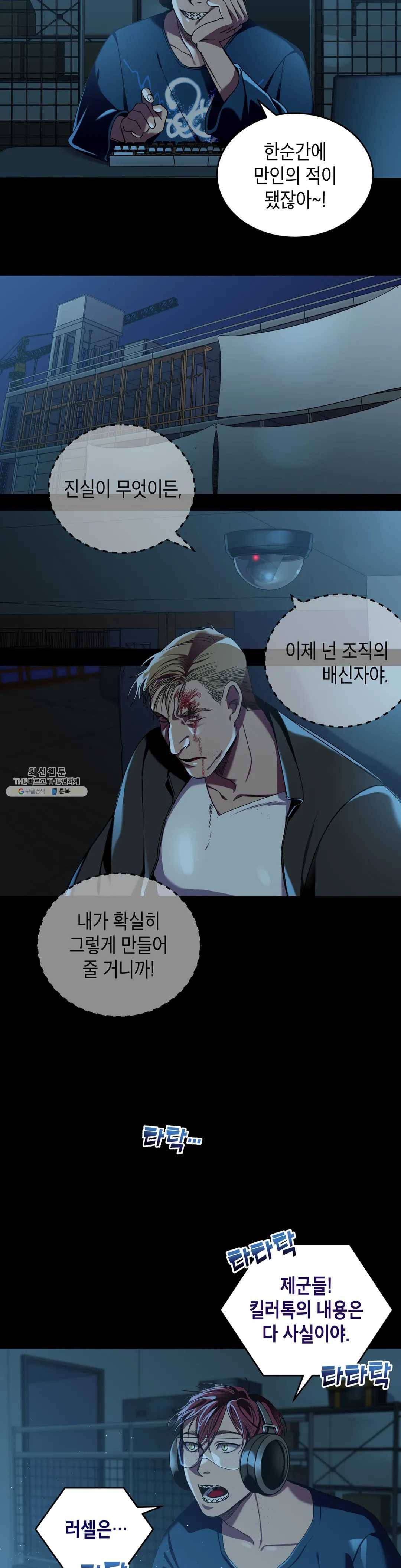 제5열 Born to kill 8화 4