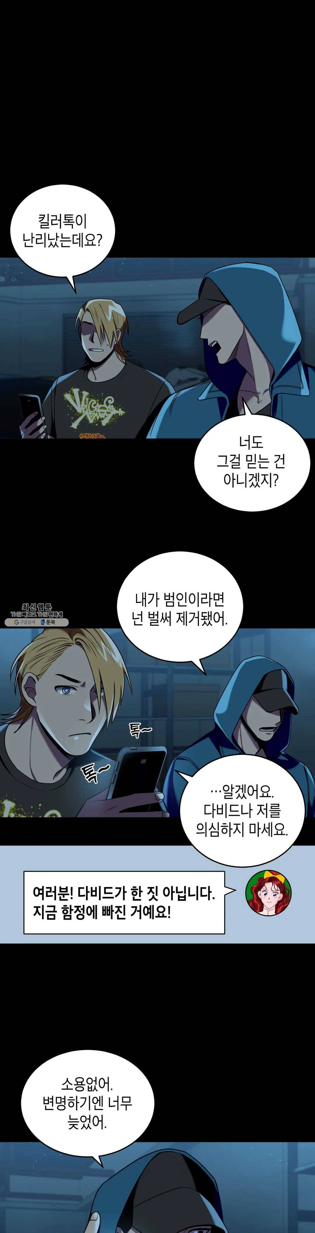 제5열 Born to kill 8화 7