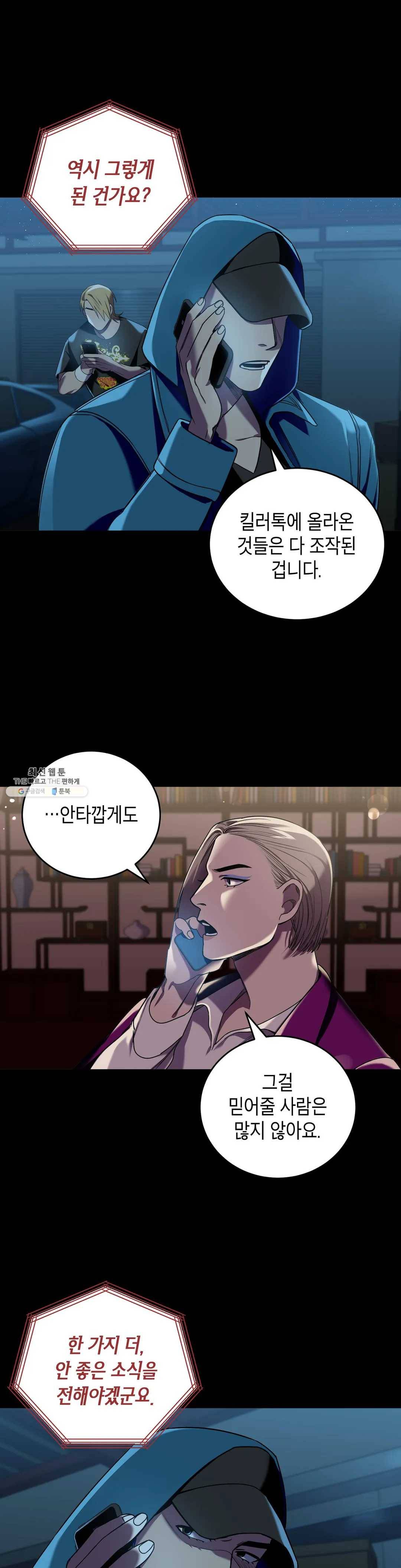제5열 Born to kill 8화 9