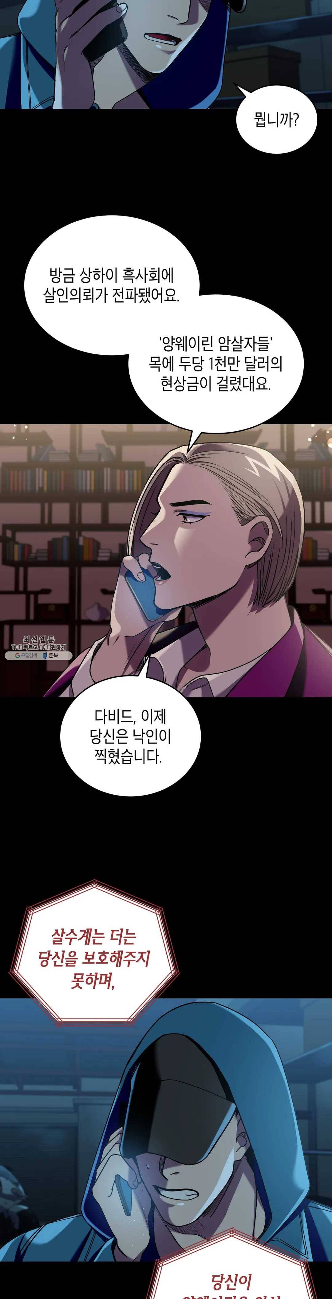 제5열 Born to kill 8화 10