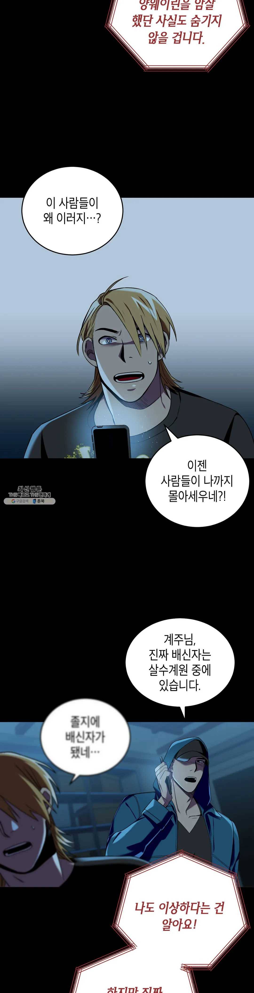 제5열 Born to kill 8화 11
