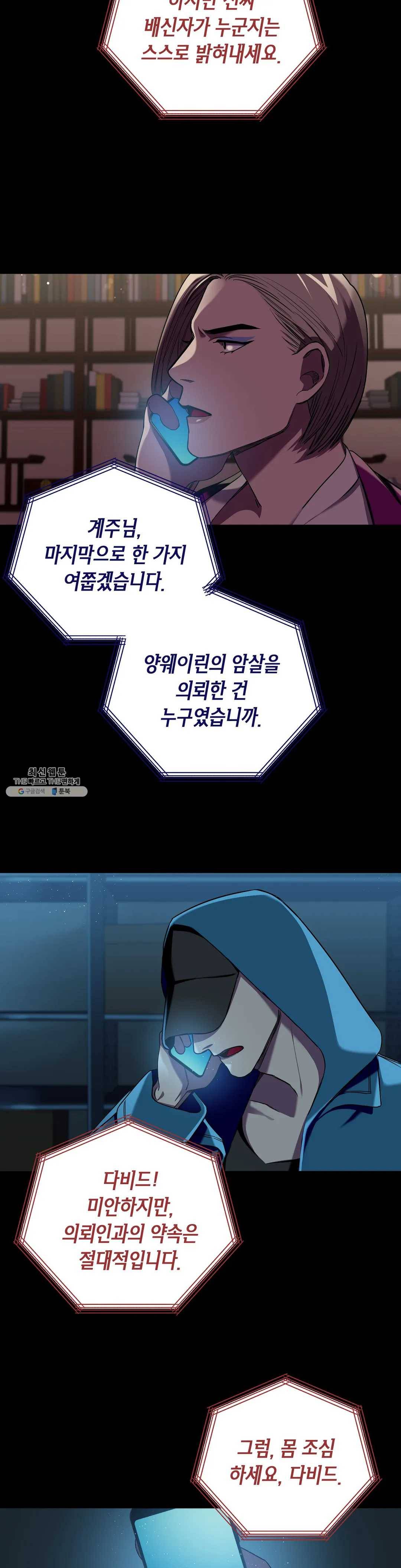 제5열 Born to kill 8화 12