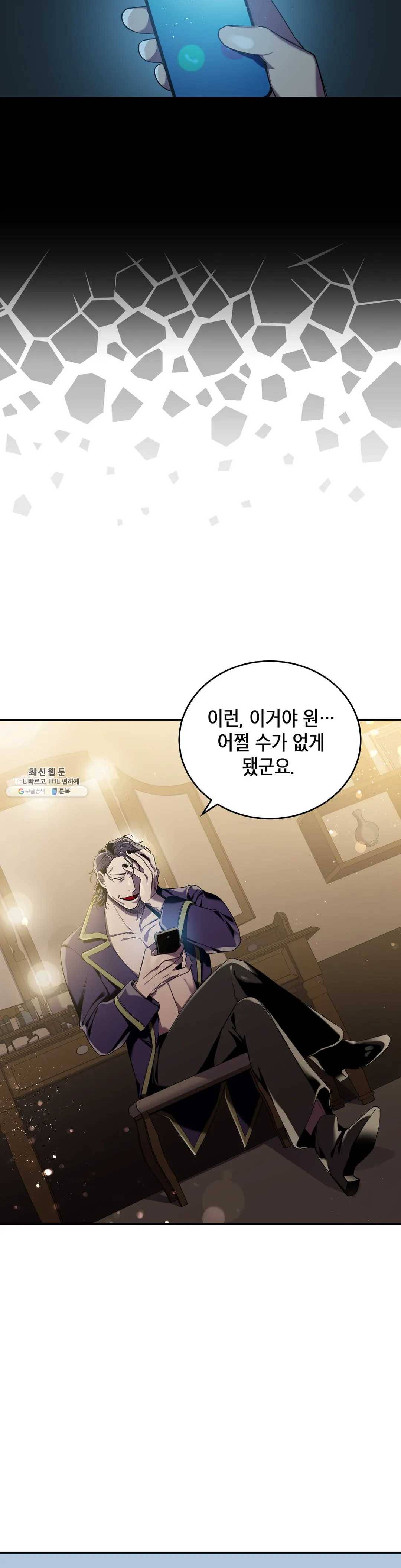 제5열 Born to kill 8화 13