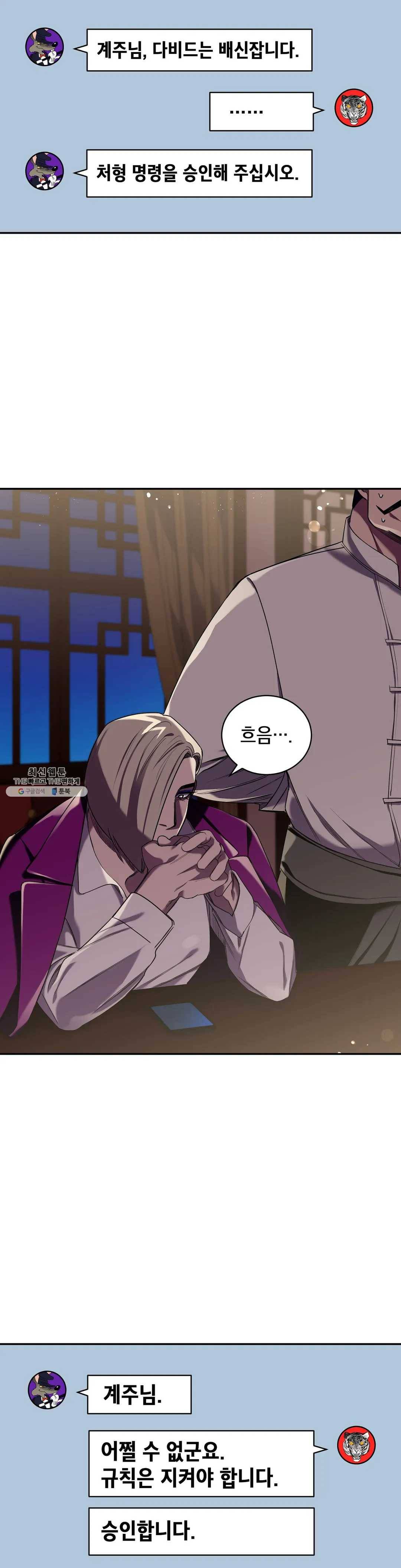 제5열 Born to kill 8화 14