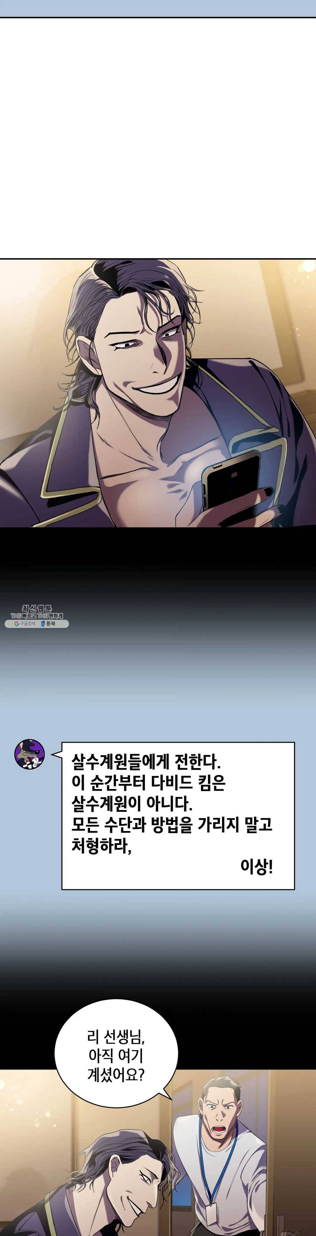 제5열 Born to kill 8화 15