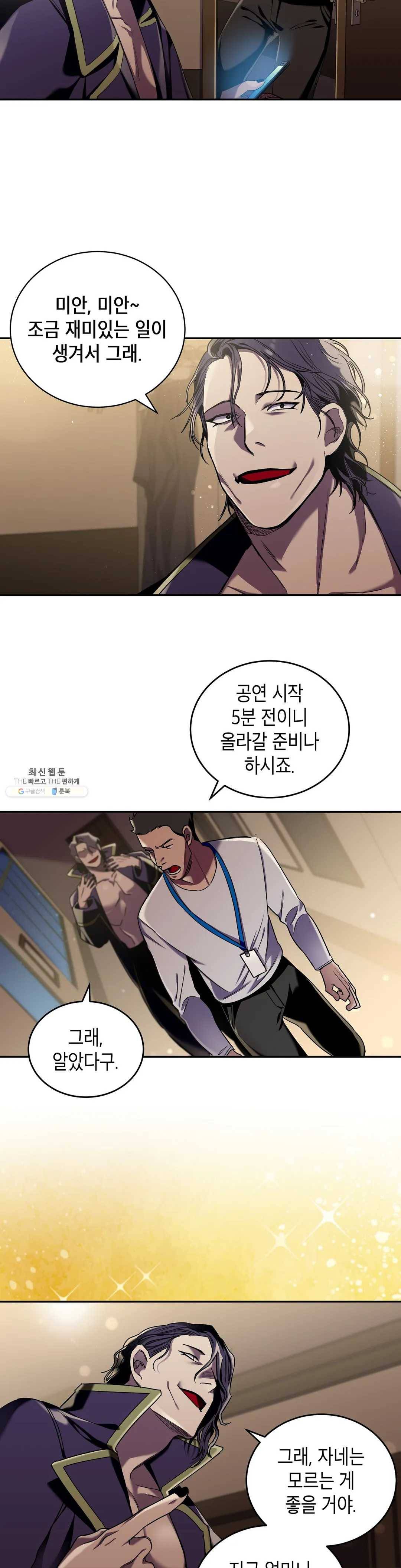 제5열 Born to kill 8화 16