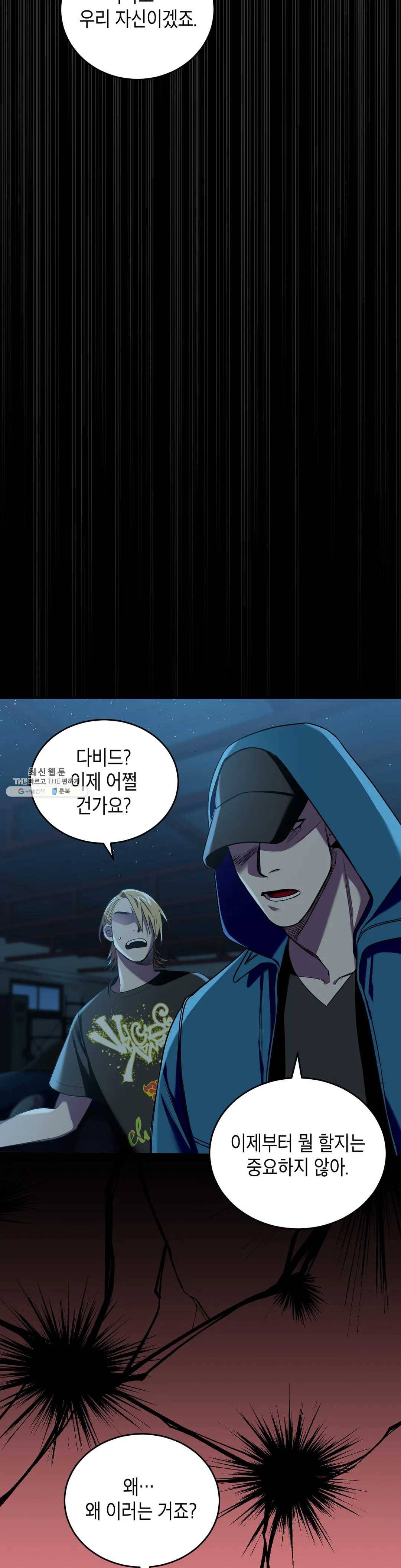 제5열 Born to kill 8화 19