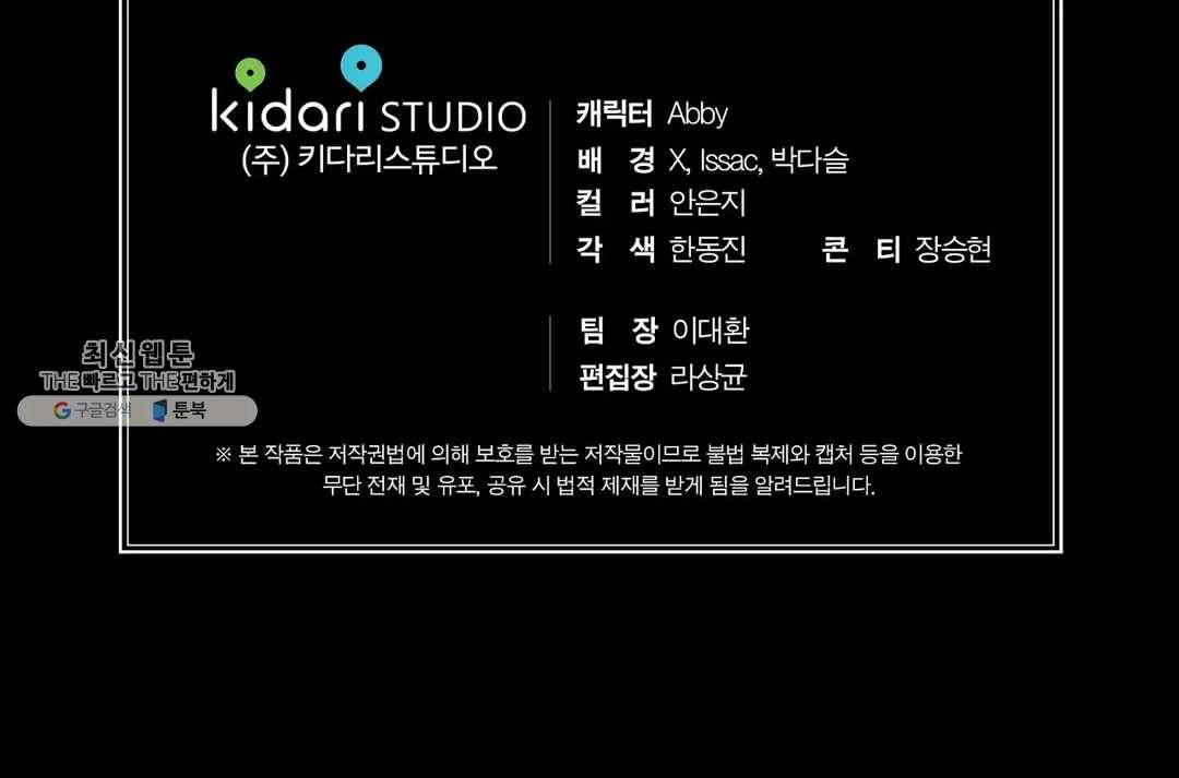 제5열 Born to kill 8화 21