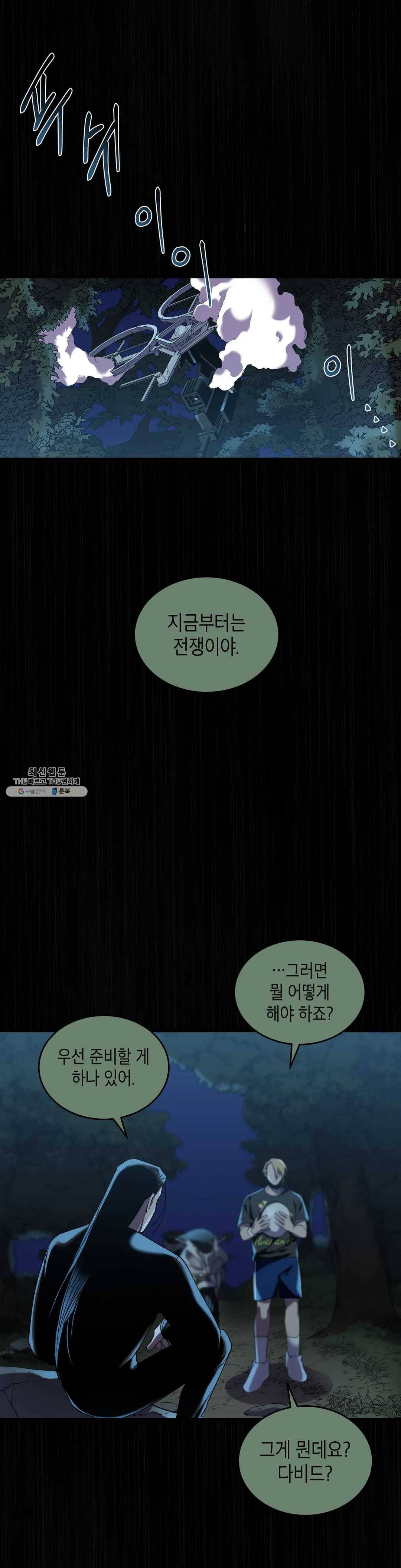 제5열 Born to kill 11화 1