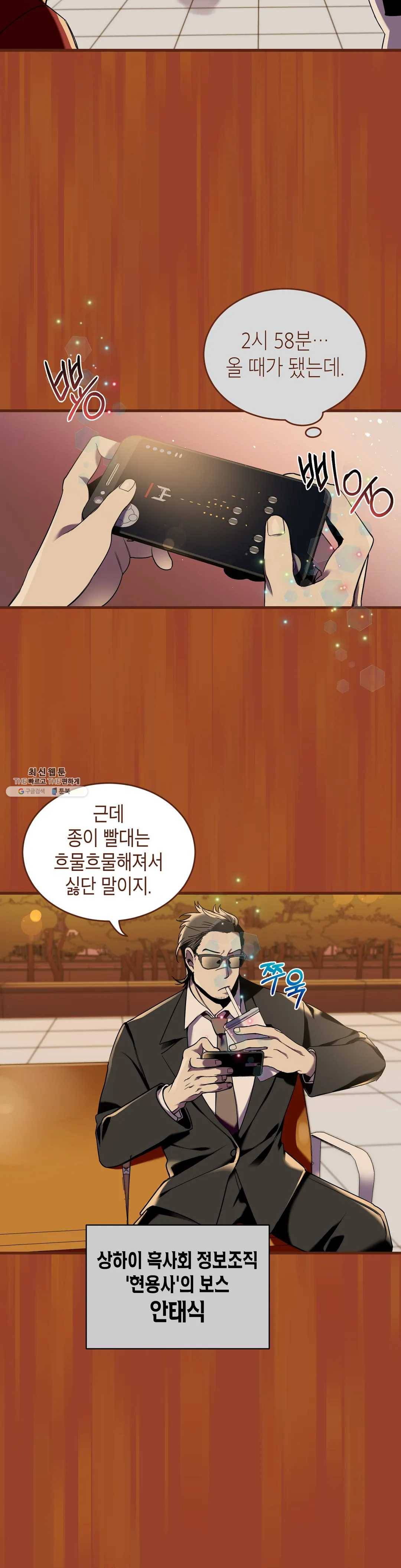 제5열 Born to kill 11화 4