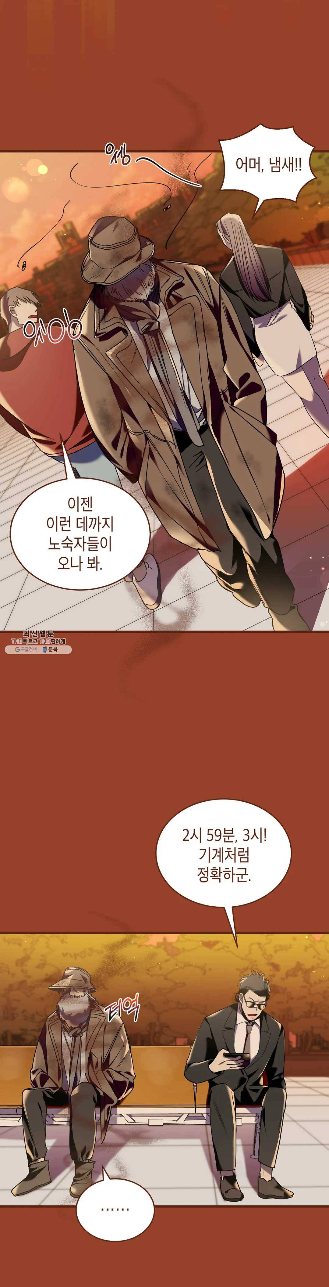 제5열 Born to kill 11화 5