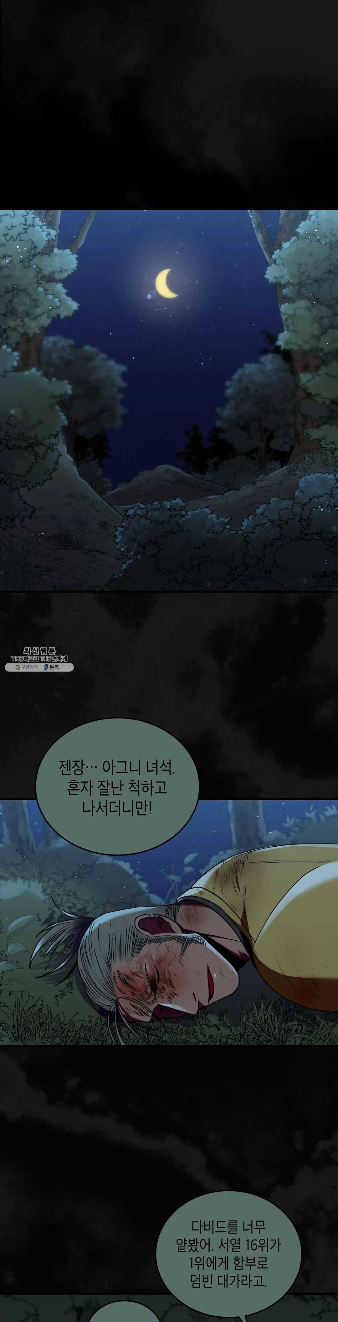 제5열 Born to kill 15화 1