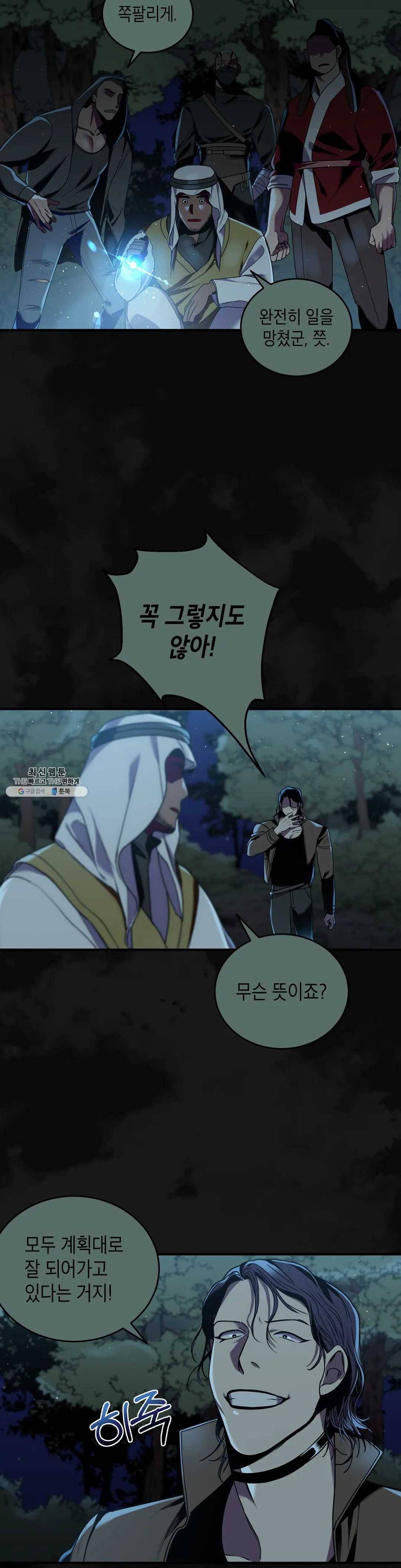 제5열 Born to kill 15화 2