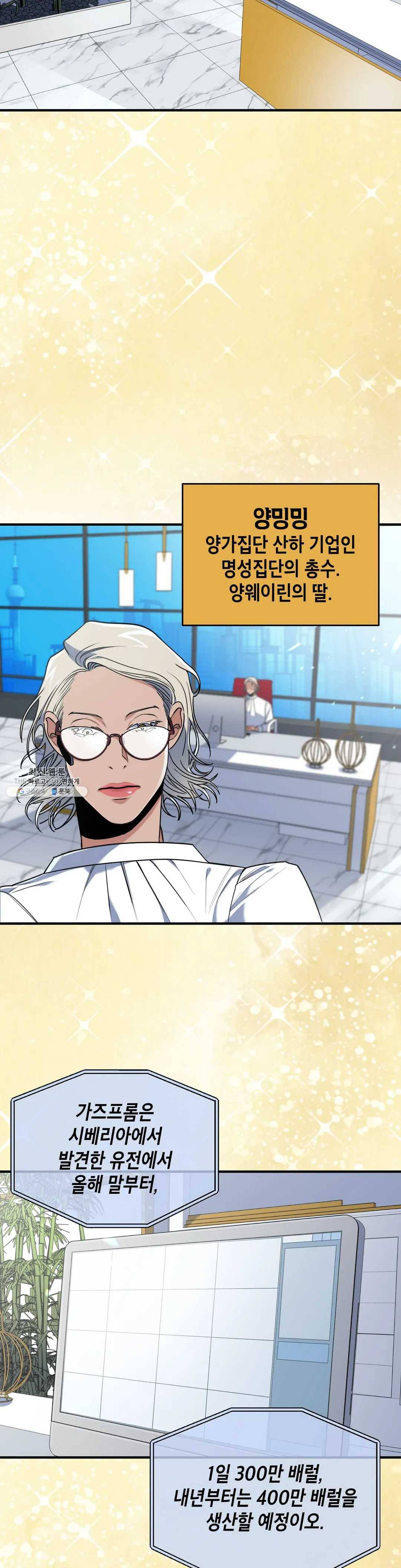 제5열 Born to kill 15화 5