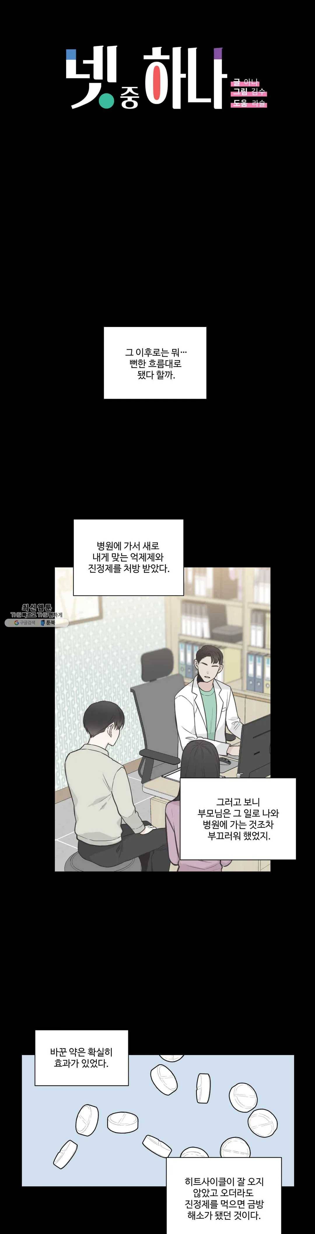 넷 중 하나 60화 1
